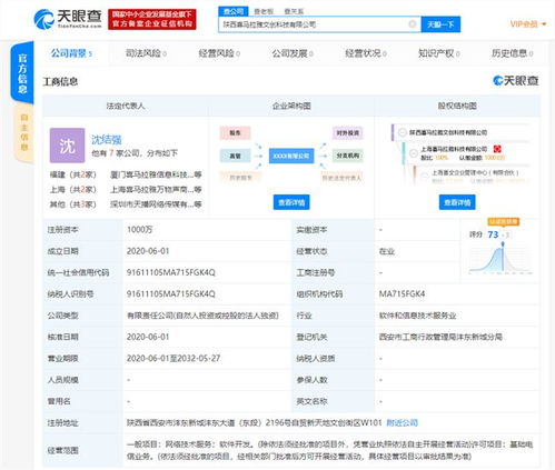 喜馬拉雅成立新公司，聚焦網絡技術與軟件開發業務